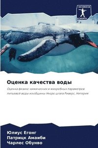 bokomslag &#1054;&#1094;&#1077;&#1085;&#1082;&#1072; &#1082;&#1072;&#1095;&#1077;&#1089;&#1090;&#1074;&#1072; &#1074;&#1086;&#1076;&#1099;