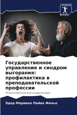 Эдер Мари Пайва Фильо, &#1055;&#1072;&#1081;&#1074;&#1072; &#10, ¿¿¿¿ ¿¿¿¿ ¿¿¿¿¿ ¿¿¿¿¿ - Государственное управление и синдром выг, Häftad