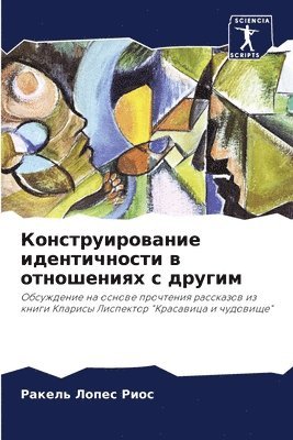 Ракель Лопес Риос, &#1056;&#1 &#1056;&#1080;&#1086;&#1089;, ¿¿¿¿¿¿ ¿¿¿¿¿ ¿¿¿¿ - Конструирование идентичности в отношени&, Häftad