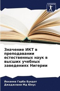 bokomslag &#1047;&#1085;&#1072;&#1095;&#1077;&#1085;&#1080;&#1077; &#1048;&#1050;&#1058; &#1074; &#1087;&#1088;&#1077;&#1087;&#1086;&#1076;&#1072;&#1074;&#1072;