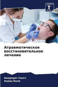 bokomslag &#1040;&#1090;&#1088;&#1072;&#1074;&#1084;&#1072;&#1090;&#1080;&#1095;&#1077;&#1089;&#1082;&#1086;&#1077; &#1074;&#1086;&#1089;&#1089;&#1090;&#1072;&#