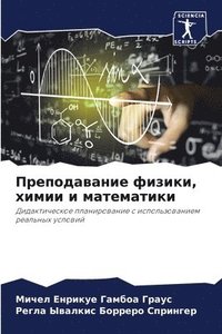 bokomslag &#1055;&#1088;&#1077;&#1087;&#1086;&#1076;&#1072;&#1074;&#1072;&#1085;&#1080;&#1077; &#1092;&#1080;&#1079;&#1080;&#1082;&#1080;, &#1093;&#1080;&#1084;&#1080;&#1080; &#1080;