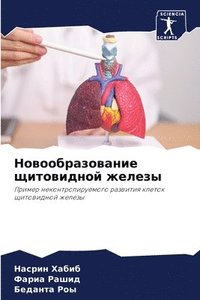 bokomslag &#1053;&#1086;&#1074;&#1086;&#1086;&#1073;&#1088;&#1072;&#1079;&#1086;&#1074;&#1072;&#1085;&#1080;&#1077; &#1097;&#1080;&#1090;&#1086;&#1074;&#1080;&#1076;&#1085;&#1086;&#1081;