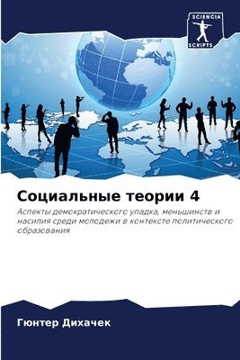 bokomslag &#1057;&#1086;&#1094;&#1080;&#1072;&#1083;&#1100;&#1085;&#1099;&#1077; &#1090;&#1077;&#1086;&#1088;&#1080;&#1080; 4