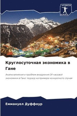 &#1050;&#1088;&#1091;&#1075;&#1083;&#1086;&#1089;&#1091;&#1090;&#1086;&#1095;&#1085;&#1072;&#1103; &#1101;&#1082;&#1086;&#1085;&#1086;&#1084;&#1080;&#1082;&#1072; &#1074; &#1043;&#1072;&#1085;&#1077; 1