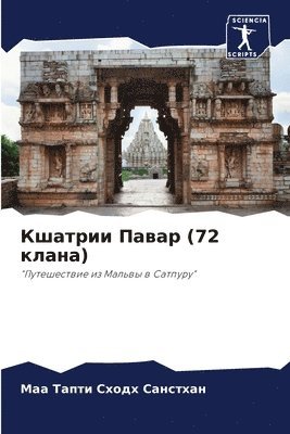 bokomslag &#1050;&#1096;&#1072;&#1090;&#1088;&#1080;&#1080; &#1055;&#1072;&#1074;&#1072;&#1088; (72 &#1082;&#1083;&#1072;&#1085;&#1072;)