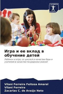 Игра и ее вклад в обучение детей