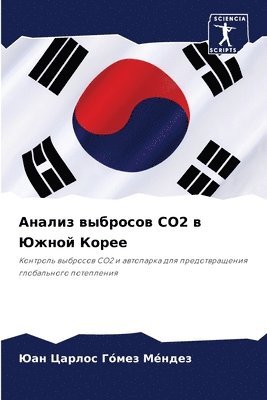 bokomslag &#1040;&#1085;&#1072;&#1083;&#1080;&#1079; &#1074;&#1099;&#1073;&#1088;&#1086;&#1089;&#1086;&#1074; CO2 &#1074; &#1070;&#1078;&#1085;&#1086;&#1081; &#1050;&#1086;&#1088;&#1077;&#1077;