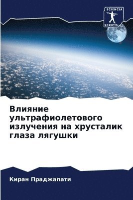 Киран Праджапати, &#1055;&#1088;&#1072;&#1076;&#1078;&#107, ¿¿¿¿¿ ¿¿¿¿¿¿¿¿¿¿ - Влияние ультрафиолетового излучения на х, Häftad