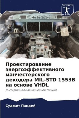 Суджит Пандей, &#1055;&#1072;&#1085;&#1076;&#1077;&#108, ¿¿¿¿¿¿ ¿¿¿¿¿¿ - Проектирование энергоэффективного манч&#, Häftad