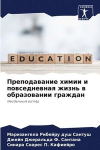 bokomslag &#1055;&#1088;&#1077;&#1087;&#1086;&#1076;&#1072;&#1074;&#1072;&#1085;&#1080;&#1077; &#1093;&#1080;&#1084;&#1080;&#1080; &#1080;