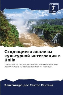 Элиссандро д Сантана, &#1057;&#1072;&#1085;&#1090;&#1072;&#108, ¿¿¿¿¿¿¿¿¿¿ ¿ ¿¿¿¿¿¿¿ - Сходящиеся анализы культурной интеграци&, Häftad