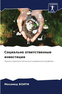 Социально ответственные инвестиции
