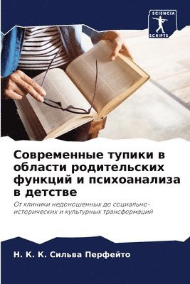 Современные тупики в области родительски