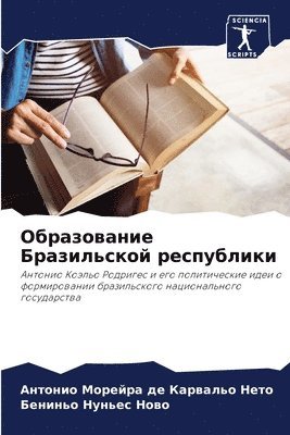 Морейра де Карвальо Н, Бениньо Нуньес Ново, &#1052;&#1086;&#1088;&#1077;&#1081;&#108, &#1053;&#1091;&#1085;&#1100;&#1077;&#108, ¿¿¿¿¿¿¿ ¿¿ ¿¿¿¿¿¿¿¿ ¿, ¿¿¿¿¿¿¿ ¿¿¿¿¿¿ ¿¿¿¿ - Образование Бразильской республики, Häftad