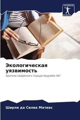 Ширли да Силва Матиас, &#1052;&#1072;&#1090;&#1080;&#1072;&#108, ¿¿¿¿¿ ¿¿ ¿¿¿¿¿ ¿¿¿¿¿¿ - Экологическая уязвимость, Häftad