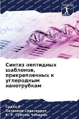 Судха E, Патанени Сивасваруп, K P Субхаш Чандран, &#1057;&#1091;&#1076;&#1093;&#1072; E, &#1057;&#1080;&#1074;&#1072;&#1089;&#107, ¿¿¿¿¿ E, ¿¿¿¿¿¿¿¿ ¿¿¿¿¿¿¿¿¿¿, Sudha E, Pataneni Siwaswarup - Синтез пептидных шаблонов, прикрепленных, Häftad