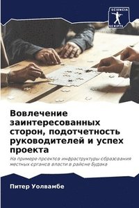 bokomslag &#1042;&#1086;&#1074;&#1083;&#1077;&#1095;&#1077;&#1085;&#1080;&#1077; &#1079;&#1072;&#1080;&#1085;&#1090;&#1077;&#1088;&#1077;&#1089;&#1086;&#1074;&#1072;&#1085;&#1085;&#1099;&#1093;