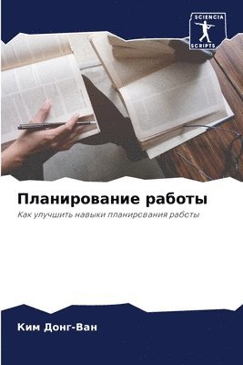 &#1055;&#1083;&#1072;&#1085;&#1080;&#1088;&#1086;&#1074;&#1072;&#1085;&#1080;&#1077; &#1088;&#1072;&#1073;&#1086;&#1090;&#1099; 1