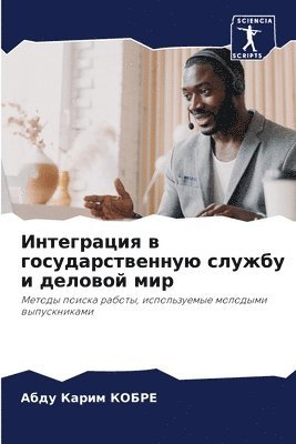 bokomslag &#1048;&#1085;&#1090;&#1077;&#1075;&#1088;&#1072;&#1094;&#1080;&#1103; &#1074; &#1075;&#1086;&#1089;&#1091;&#1076;&#1072;&#1088;&#1089;&#1090;&#1074;&#1077;&#1085;&#1085;&#1091;&#1102;