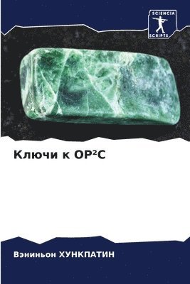 bokomslag &#1050;&#1083;&#1102;&#1095;&#1080; &#1082; Opc