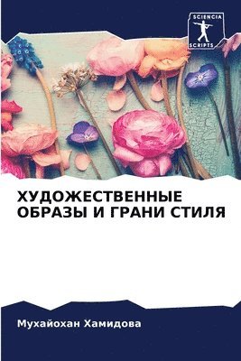 &#1061;&#1059;&#1044;&#1054;&#1046;&#1045;&#1057;&#1058;&#1042;&#1045;&#1053;&#1053;&#1067;&#1045; &#1054;&#1041;&#1056;&#1040;&#1047;&#1067; &#1048; &#1043;&#1056;&#1040;&#1053;&#1048; 1