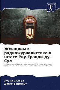 bokomslag &#1046;&#1077;&#1085;&#1097;&#1080;&#1085;&#1099; &#1074; &#1088;&#1072;&#1076;&#1080;&#1086;&#1078;&#1091;&#1088;&#1085;&#1072;&#1083;&#1080;&#1089;&#1090;&#1080;&#1082;&#1077; &#1074;