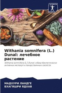 bokomslag Withania somnifera (L.) Dunal: &#1083;&#1077;&#1095;&#1077;&#1073;&#1085;&#1086;&#1077; &#1088;&#1072;&#1089;&#1090;&#1077;&#1085;&#1080;&#1077;