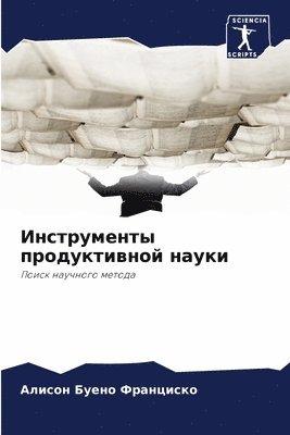 &#1048;&#1085;&#1089;&#1090;&#1088;&#1091;&#1084;&#1077;&#1085;&#1090;&#1099; &#1087;&#1088;&#1086;&#1076;&#1091;&#1082;&#1090;&#1080;&#1074;&#1085;&#1086;&#1081; &#1085;&#1072;&#1091;&#1082;&#1080; 1