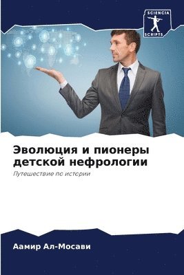 Эволюция и пионеры детской нефрологии