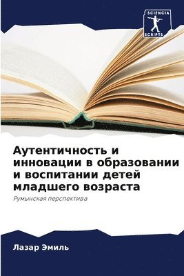 bokomslag &#1040;&#1091;&#1090;&#1077;&#1085;&#1090;&#1080;&#1095;&#1085;&#1086;&#1089;&#1090;&#1100; &#1080; &#1080;&#1085;&#1085;&#1086;&#1074;&#1072;&#1094;&#1080;&#1080; &#1074;