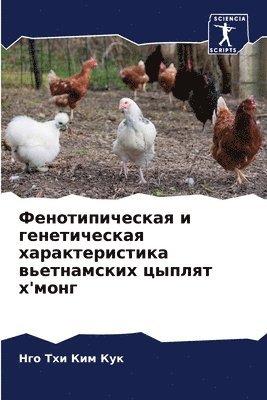 bokomslag &#1060;&#1077;&#1085;&#1086;&#1090;&#1080;&#1087;&#1080;&#1095;&#1077;&#1089;&#1082;&#1072;&#1103; &#1080; &#1075;&#1077;&#1085;&#1077;&#1090;&#1080;&#1095;&#1077;&#1089;&#1082;&#1072;&#1103;