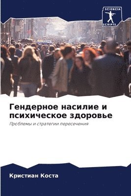 &#1043;&#1077;&#1085;&#1076;&#1077;&#1088;&#1085;&#1086;&#1077; &#1085;&#1072;&#1089;&#1080;&#1083;&#1080;&#1077; &#1080; &#1087;&#1089;&#1080;&#1093;&#1080;&#1095;&#1077;&#1089;&#1082;&#1086;&#1077; 1