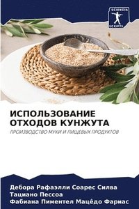 bokomslag &#1048;&#1057;&#1055;&#1054;&#1051;&#1068;&#1047;&#1054;&#1042;&#1040;&#1053;&#1048;&#1045; &#1054;&#1058;&#1061;&#1054;&#1044;&#1054;&#1042; &#1050;&#1059;&#1053;&#1046;&#1059;&#1058;&#1040;