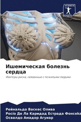 Рейналь Васкес Олива, Росíо Естрада Фонсеkа, Освалд Амадор Агуиар, &#1042;&#1072;&#1089;&#1082;&#1077;&#108, &#1045;&#1089;&#1090;&#1088;&#1072;&#107, ¿¿¿¿¿¿¿ ¿¿¿¿¿¿ ¿¿¿¿¿, Rejnal'do Vaskes Oliwa, Rosío de La Karidad Estrada Fonseka - Ишемическая болезнь сердца, Häftad