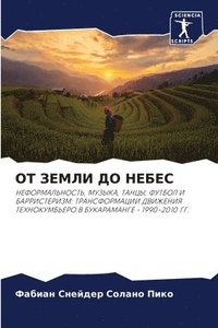 bokomslag &#1054;&#1058; &#1047;&#1045;&#1052;&#1051;&#1048; &#1044;&#1054; &#1053;&#1045;&#1041;&#1045;&#1057;