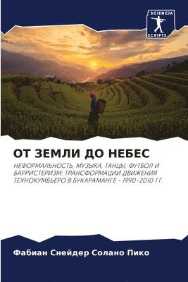 bokomslag &#1054;&#1058; &#1047;&#1045;&#1052;&#1051;&#1048; &#1044;&#1054; &#1053;&#1045;&#1041;&#1045;&#1057;