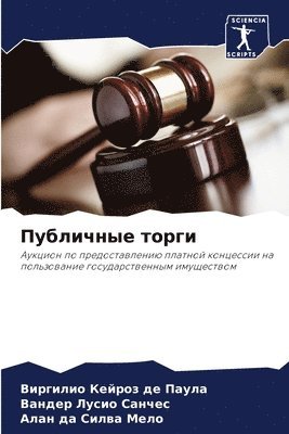 Публичные торги