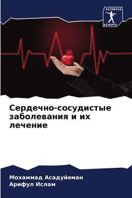Сердечно-сосудистые заболевания и их леч&#1077