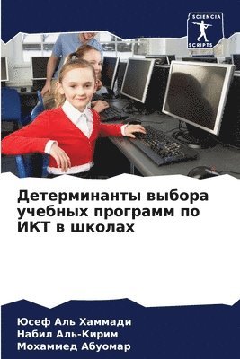 Детерминанты выбора учебных программ по &#1048