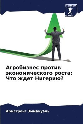 Армстронг Эммануэль, &#1069;&#1084;&#1084;&#1072;&#1085;&#109, ¿¿¿¿¿¿¿¿¿ ¿¿¿¿¿¿¿¿¿ - Агробизнес против экономического роста, Häftad