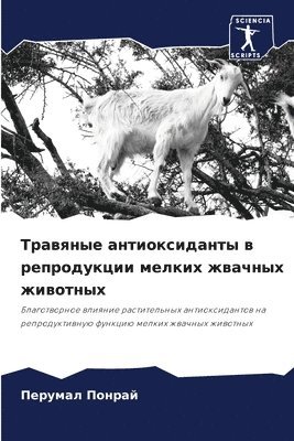 Перумал Понрай - Травяные антиоксиданты в репродукции мел, Häftad