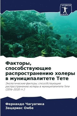 Факторы, способствующие распространению