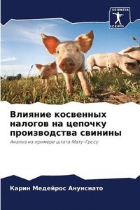 bokomslag &#1042;&#1083;&#1080;&#1103;&#1085;&#1080;&#1077; &#1082;&#1086;&#1089;&#1074;&#1077;&#1085;&#1085;&#1099;&#1093; &#1085;&#1072;&#1083;&#1086;&#1075;&#1086;&#1074; &#1085;&#1072;