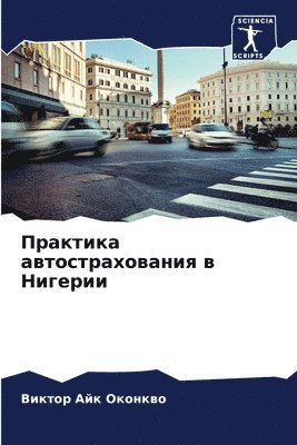 bokomslag &#1055;&#1088;&#1072;&#1082;&#1090;&#1080;&#1082;&#1072; &#1072;&#1074;&#1090;&#1086;&#1089;&#1090;&#1088;&#1072;&#1093;&#1086;&#1074;&#1072;&#1085;&#1080;&#1103; &#1074;