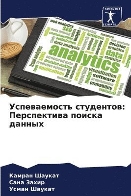 Камран Шаукат, Сана Захир, Усман Шаукат, &#1064;&#1072;&#1091;&#1082;&#1072;&#109, &#1 &#1047;&#1072;&#1093;&#1080;&#1088;, ¿¿¿¿¿¿ ¿¿¿¿¿¿, ¿¿¿¿ ¿¿¿¿¿, Kamran Shaukat - Успеваемость студентов, Häftad