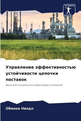 Управление эффективностью устойчивости &