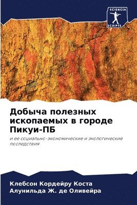 Клебс Кордейру Коста, Алунил &#1046. &#1076&#1077 &#1054&#1083&#1080&#1074&#1077&#1081&#1088&#1072, &#1050;&#1086;&#1088;&#1076;&#1077;&#108, &#1046. &#1076&#1077 &#1054&#1083&#1080&, ¿¿¿¿¿ ¿¿¿¿¿¿¿¿ ¿¿¿¿¿, ¿¿¿¿¿¿ ¿. ¿¿ ¿¿¿¿¿¿¿¿ - Добыча полезных ископаемых в городе Пику&#1080, Häftad