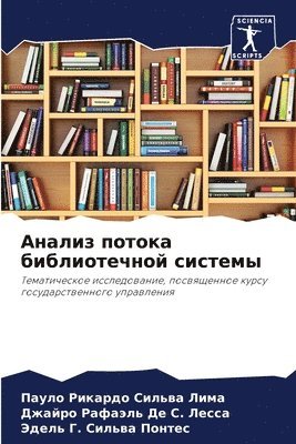 Пауло Рик Сильва Лима, Джайро Раф &#1044&#1077 &#1057. &#1051&#1077&#1089&#1089&#1072, Эдель Г Сильва Понтес, &#1057;&#1080;&#1083;&#1100;&#1074;&#107, &#1044&#1077 &#1057. &#1051&#1077&#1089&, ¿¿¿¿¿ ¿¿¿ ¿¿¿¿¿¿ ¿¿¿¿, ¿¿¿¿¿¿ ¿¿¿ ¿¿ ¿. ¿¿¿¿¿, Paulo Rikardo Sil'wa Lima - Анализ потока библиотечной системы, Häftad