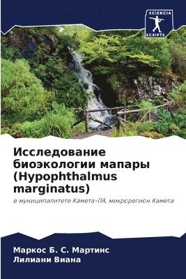 Исследование биоэкологии мапары (Hypophthalmus marginatus)